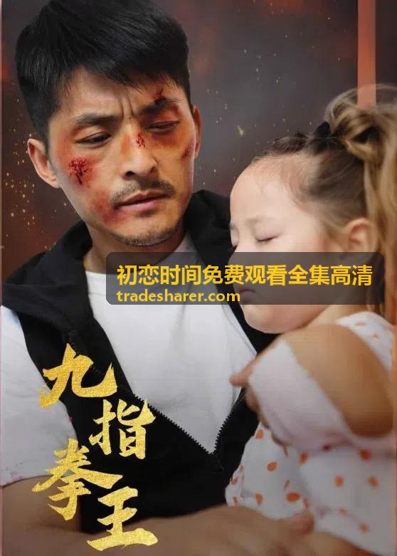 初恋时间免费观看全集高清 片單策展主題海報牆主視覺